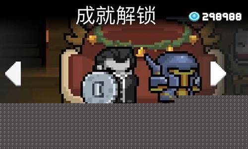 元气骑士成就解锁皮肤_元气骑士中成就皮肤