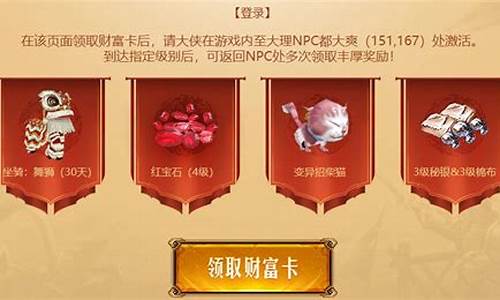 天龙八部财富卡领取_天龙八部一般的财富卡