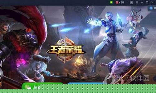 王者荣耀腾讯手游助手_王者荣耀腾讯手游助