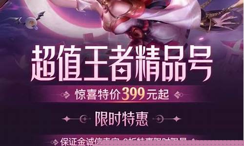 王者荣耀买号平台哪个靠谱_王者荣耀买号哪