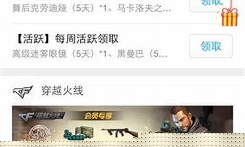 穿越火线qq会员专属活动_cfqq会员特