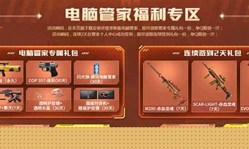 cf管家活动_穿越火线电脑管家活动202
