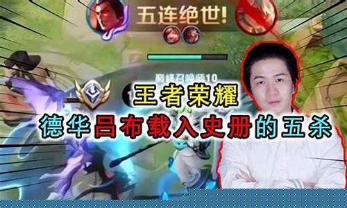 王者吕德华表情包_王者荣耀吕德华爆笑名场