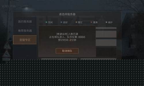 明日之后排队截图_明日之后排队