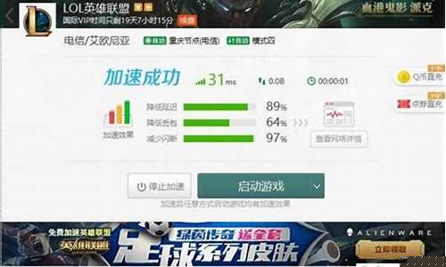 迅游英雄联盟专用版_英雄联盟迅游游戏圈专
