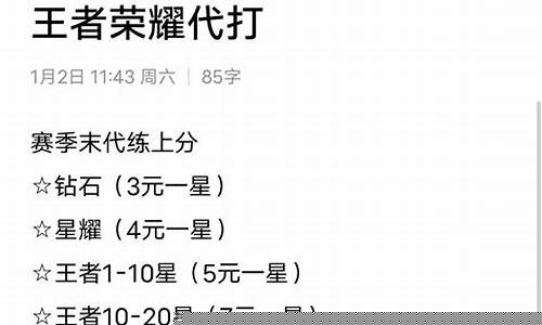 王者代打价格表2021_代打价格表王者荣