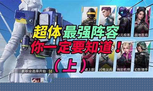 和平精英超体对抗闪电尖兵视频_和平精英超