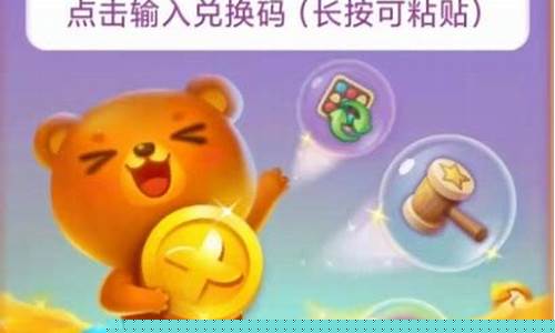 开心消消乐兑换码2024最新日期_开心消