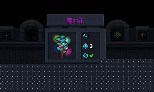 元气骑士魔力花有什么用多久成熟_元气骑士
