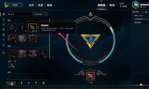lol符石_lol符石碎片有什么用
