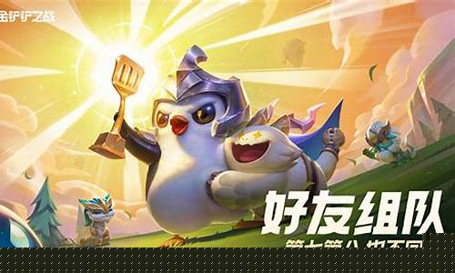 金铲铲之战模拟器玩不了_金铲铲之战模拟器