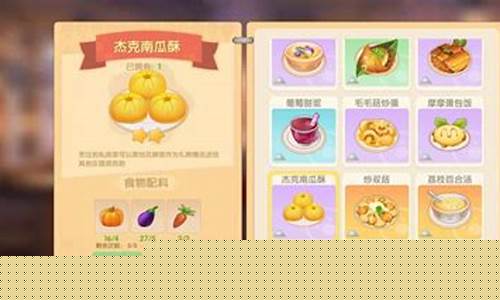 杰克南瓜酥摩尔庄园菜谱_杰克南瓜酥