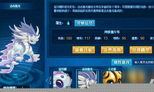 赛尔号第四季鱼龙王_赛尔号鱼龙王刷什么
