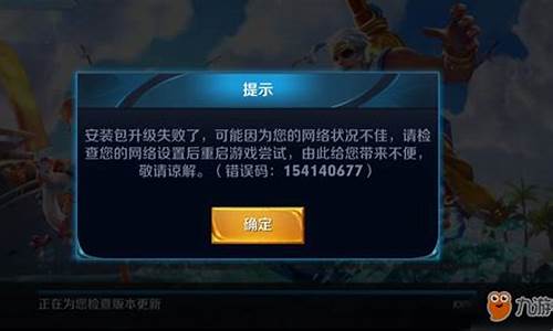 王者荣耀老是安装失败_王者荣耀安装失败怎