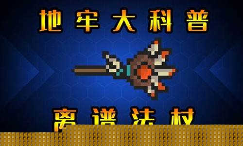 元气骑士至尊法杖没有_元气骑士至尊法杖