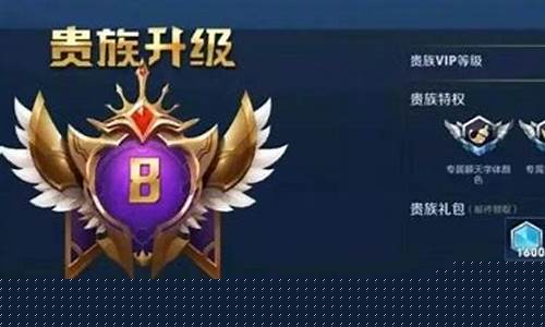 王者荣耀v8有什么好处和坏处_王者荣耀v