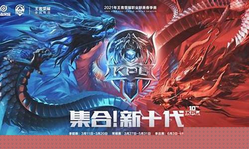 王者荣耀新版本赛事_王者荣耀更新赛事
