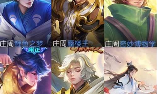 庄周六周年限定皮肤视频_庄周六周年限定皮肤