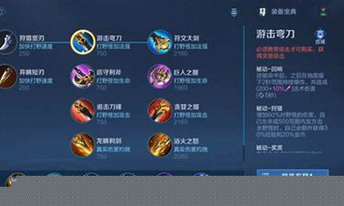 王者荣耀小明打野出装_王者荣耀小明打野出