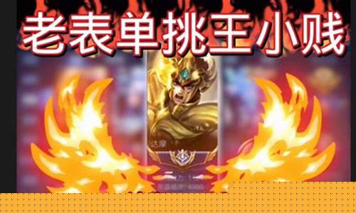 王小贱送皮肤是真的吗_王者荣耀王小贱真的