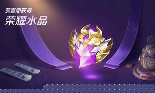 抽王者荣耀水晶至少需要多少钱一次_抽王者荣耀水晶至少需要多少
