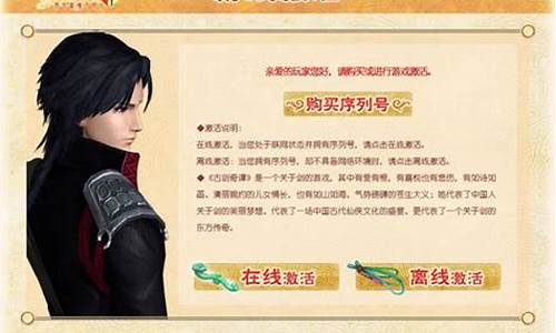 古剑奇谭序列号_古剑奇谭序列号大全