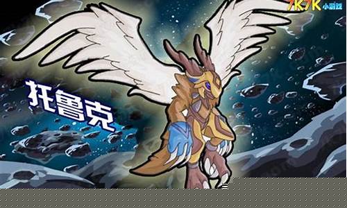 赛尔号托鲁克_赛尔号托鲁克尔美食制作