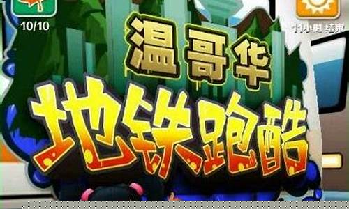 地铁跑酷作修改器_地铁酷跑烧饼修改器