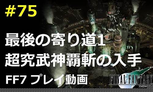 ff7攻略ps1版cd1_ff7攻略