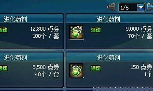 地下城进化药剂如何获得_dnf进化药剂怎