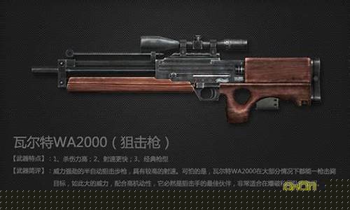 cf瓦尔特wa2000_cf手游瓦尔特
