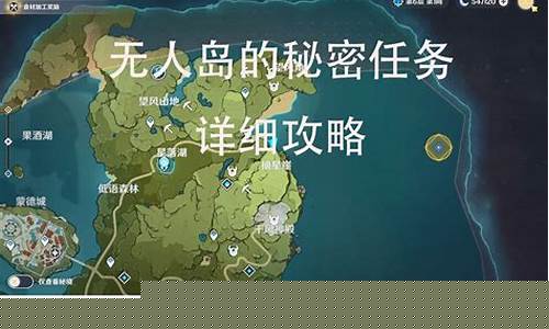 原神无人岛的秘密后续任务_原神无人岛的秘