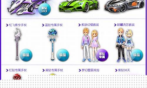 qq飞车紫钻礼包_qq飞车紫钻领取