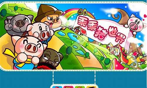 乖乖猪世界_乖乖猪世界2.4手机版