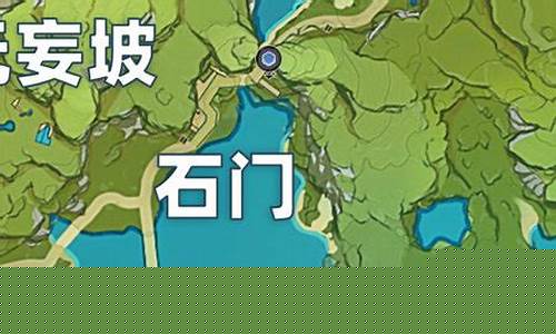 原神石门在什么位置_原神石门