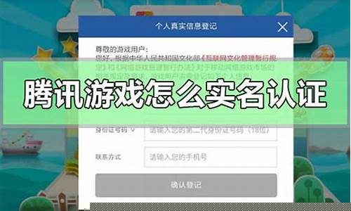 qq的游戏实名认证怎么改_qq的游戏实名