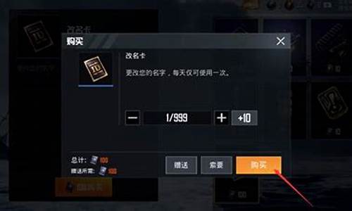 和平精英怎么改名字在哪里_和平精英怎么改