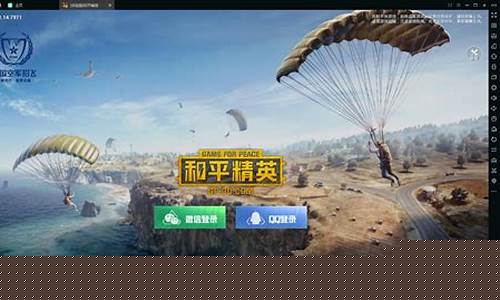 和平精英电脑版怎么匹配不到人_和平精英电