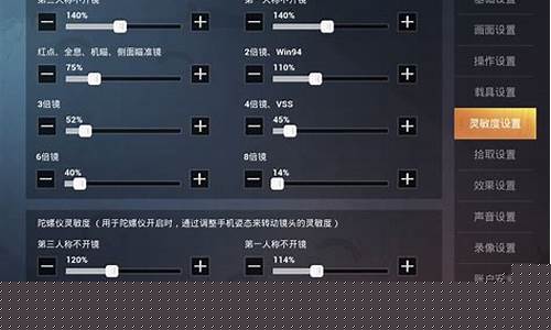 和平精英的灵敏度怎么才能又稳又好_和平精