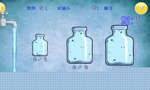 倒水闯关攻略_倒水解谜攻略