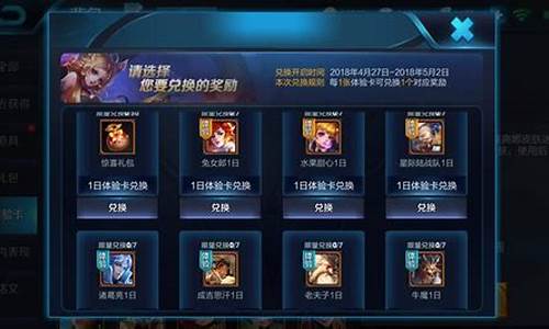 王者体验服兑换中心_王者荣耀体验服兑换入