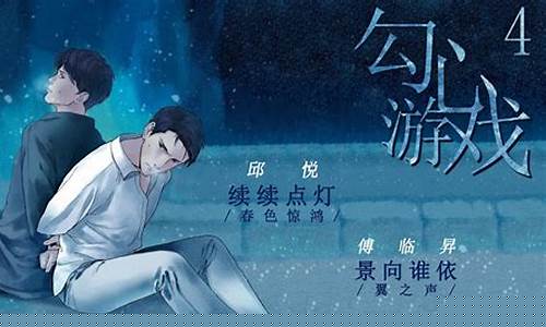 勾心游戏_勾心游戏讲的是什么故事