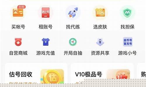 买游戏账号哪个平台_买游戏账号哪个平台最