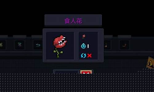 元气骑士食人花的作用
