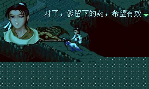仙剑奇侠传1游戏攻略组图_仙剑奇侠传1攻