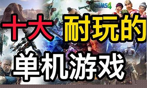 低配电脑十大耐玩游戏_低配电脑十大耐玩游