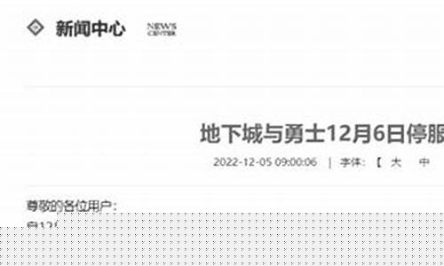 为什么游戏停服一天