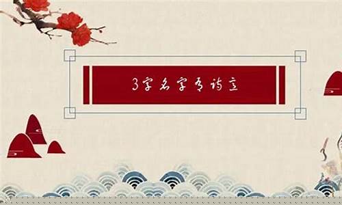 三个字游戏名字简单干净霸气_三个字游戏名