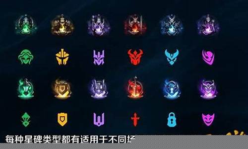 lol解锁永恒星碑有什么用_英雄联盟解锁