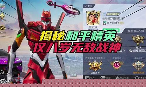 8岁小孩充三万和平精英好吗_八岁小孩充三